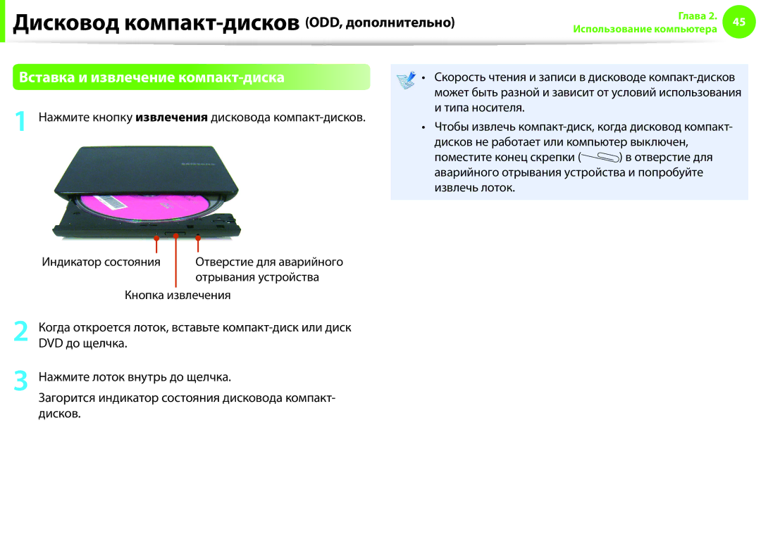 Samsung NP900X3E-K02RU, NP900X3E-K01EE, NP900X3C-A02EE manual Вставка и извлечение компакт-диска, Отрывания устройства 