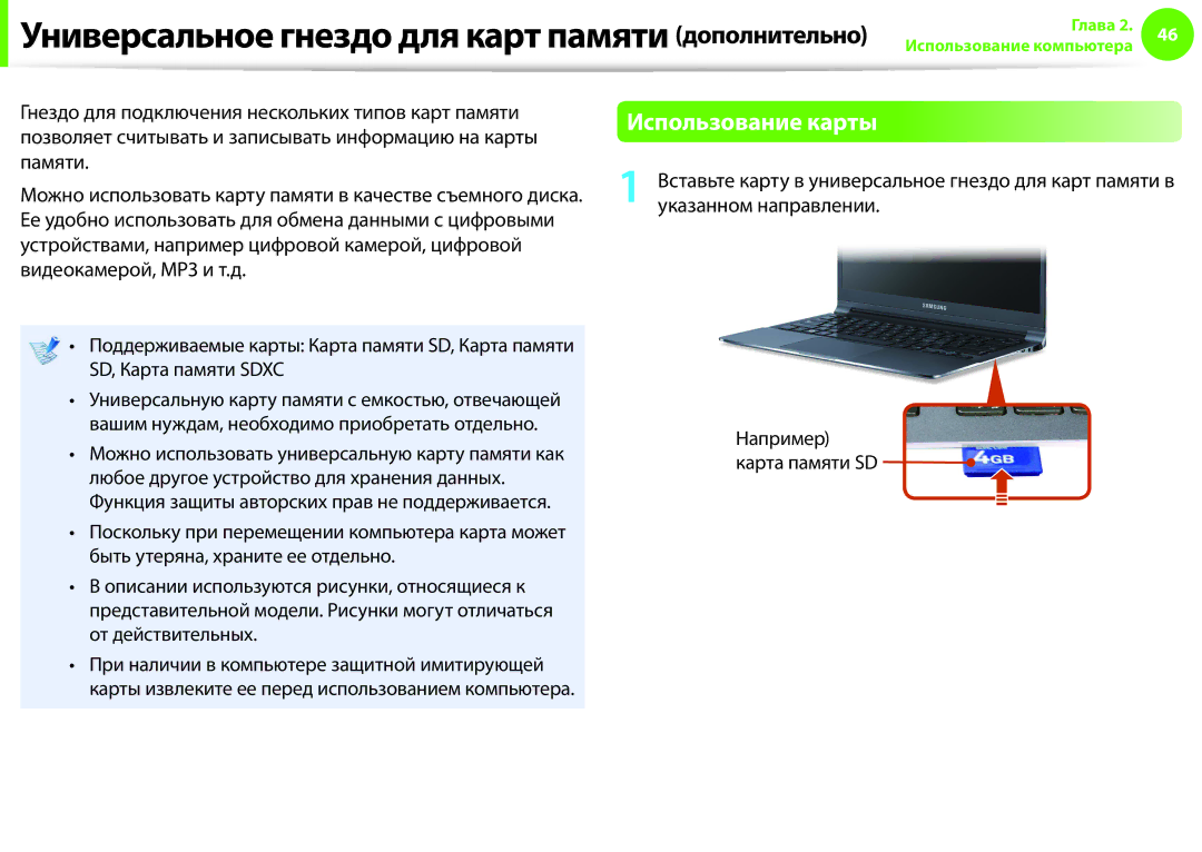 Samsung NP900X4C-A01RU Универсальное гнездо для карт памяти дополнительно, Использование карты, Указанном направлении 