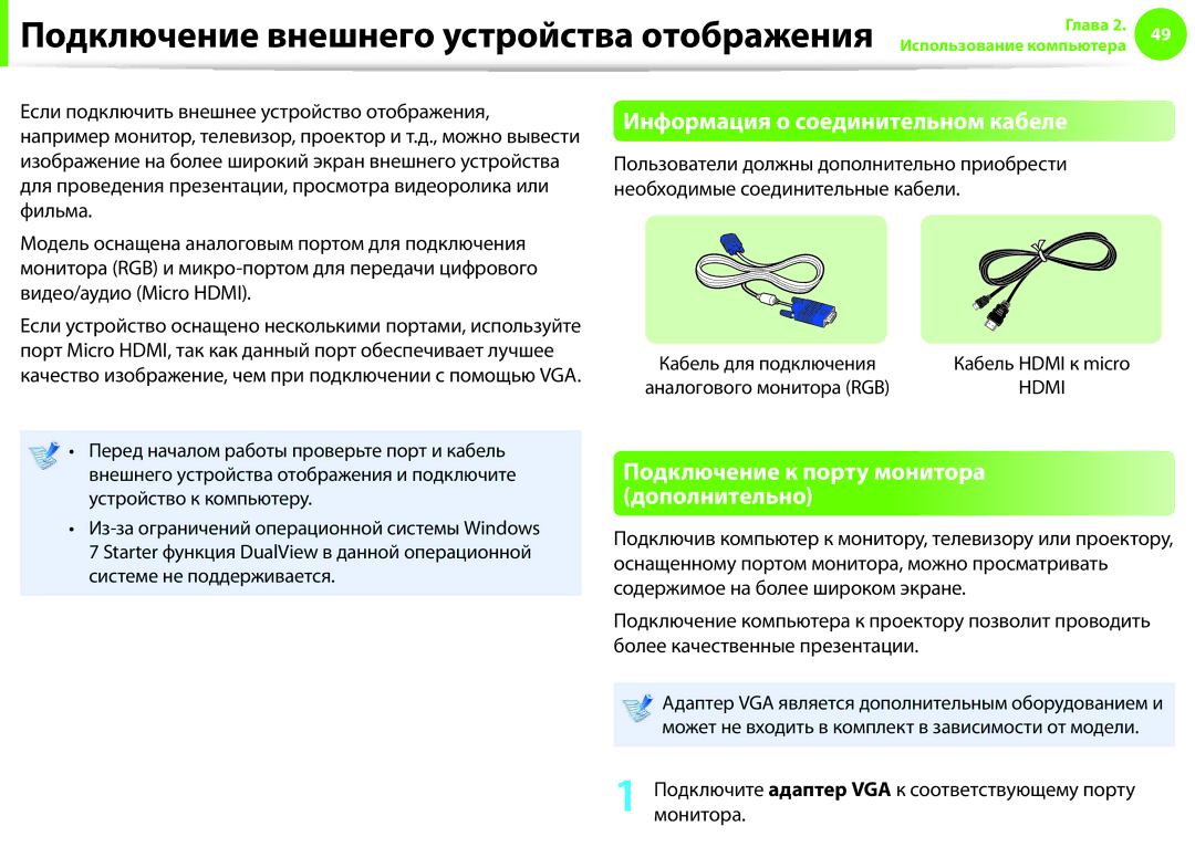 Samsung NP900X3C-A05RU, NP900X3E-K01EE manual Информация о соединительном кабеле, Подключение к порту монитора дополнительно 