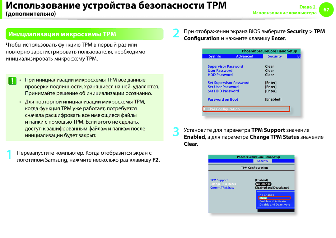 Samsung NP900X3E-A01EE, NP900X3E-K01EE, NP900X3C-A02EE manual Инициализация микросхемы TPM, SysInfo Advanced Security Bo 