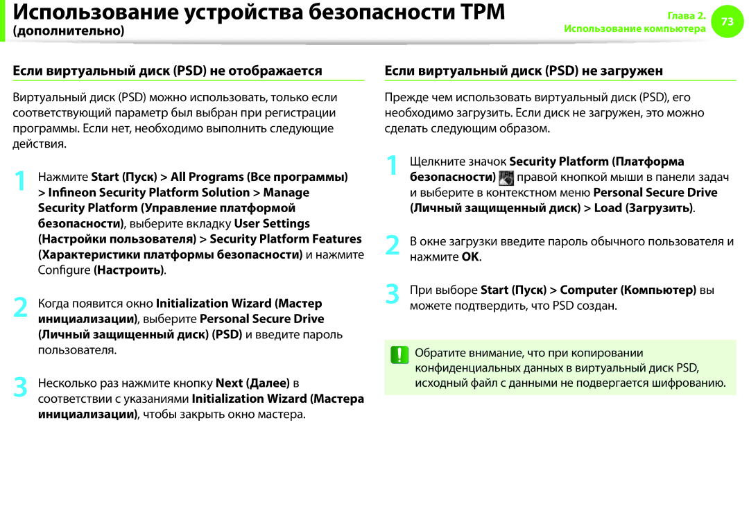 Samsung NP900X3E-K05RU Infineon Security Platform Solution Manage, Security Platform Управление платформой, Пользователя 