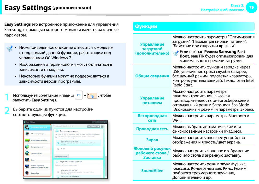 Samsung NP900X3C-A05RU, NP900X3E-K01EE, NP900X3C-A02EE Easy Settings дополнительно, Функции, Если выбран Режим Samsung Fast 