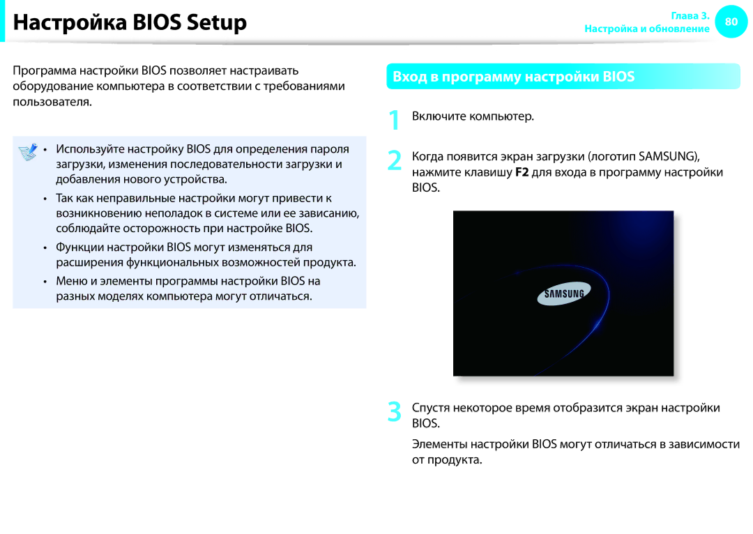 Samsung NP900X3C-A02RU, NP900X3E-K01EE, NP900X3C-A02EE, NP900X4D-K01EE manual Настройка Bios Setup, Включите компьютер 