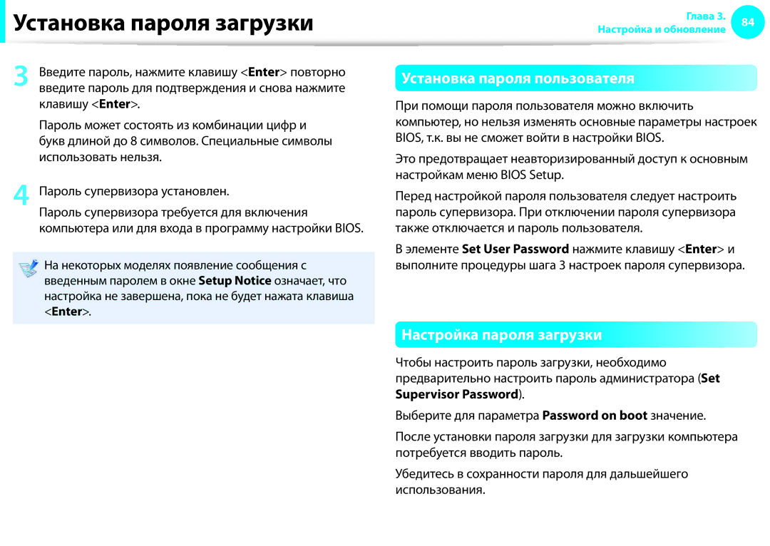 Samsung NP900X4D-A01RU, NP900X3E-K01EE, NP900X3C-A02EE manual Установка пароля пользователя, Настройка пароля загрузки 