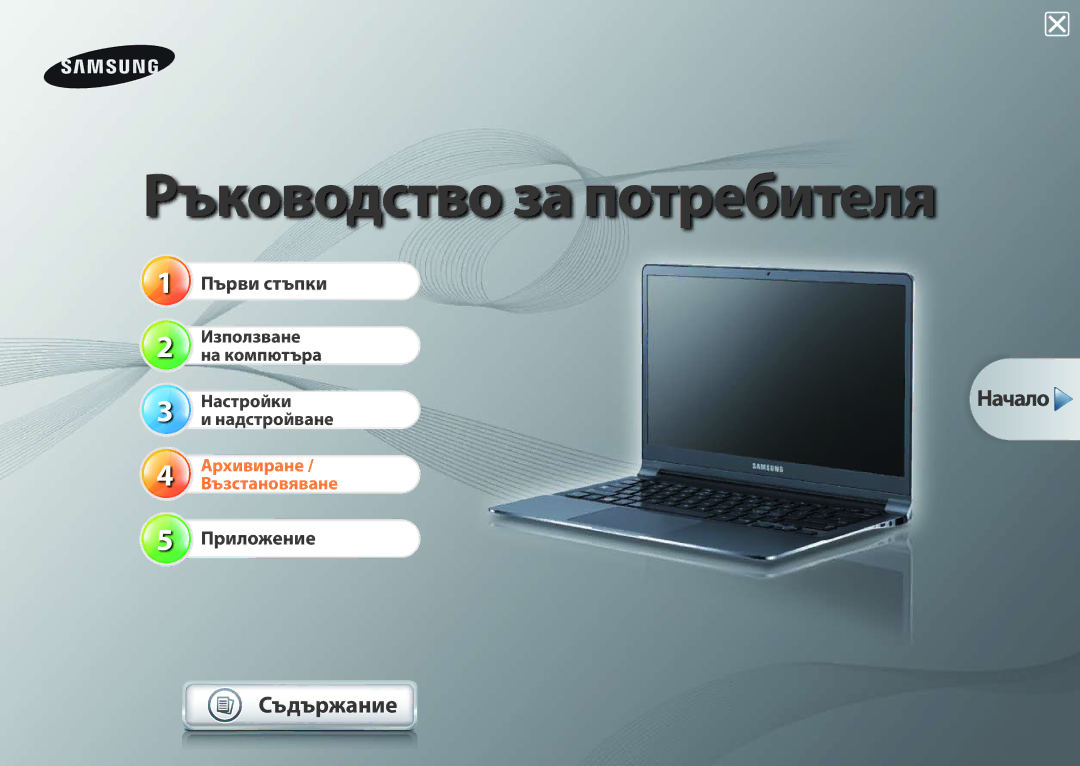 Samsung NP900X3F-K01BG manual Ръководство за потребителя 