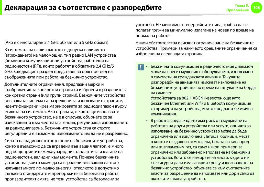 Samsung NP900X3F-K01BG manual Декларация за съответствие с разпоредбите, Указания за използване на безжични устройства 