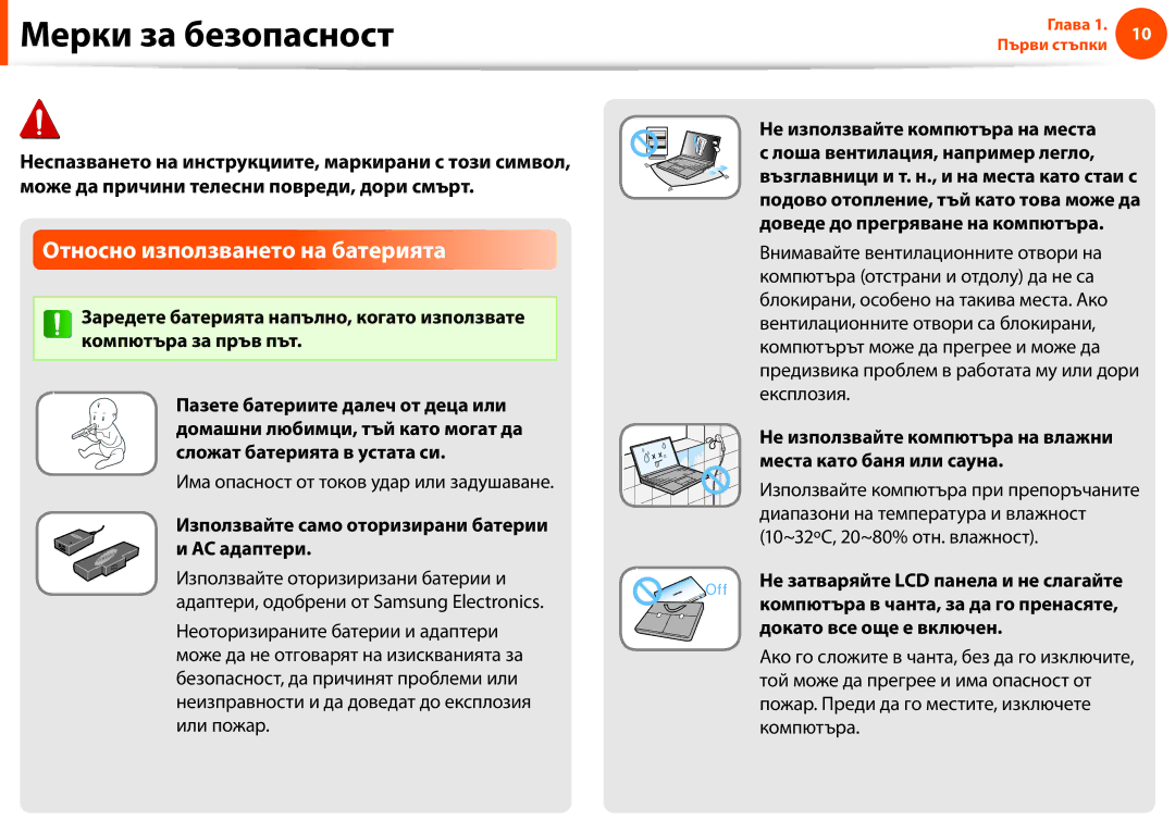 Samsung NP900X3F-K01BG manual Относно използването на батерията, Има опасност от токов удар или задушаване 