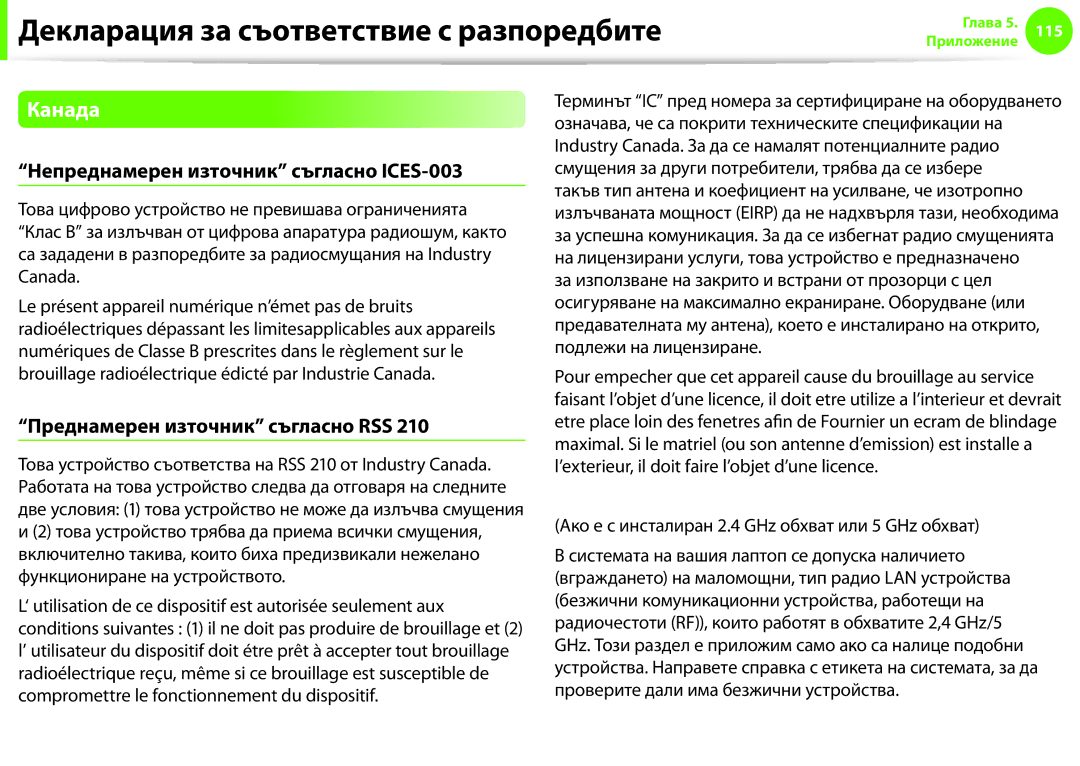 Samsung NP900X3F-K01BG manual Канада, Непреднамерен източник съгласно ICES-003, Преднамерен източник съгласно RSS 