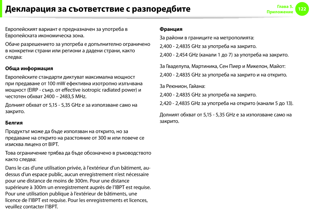 Samsung NP900X3F-K01BG manual Обща информация, Белгия, Франция 