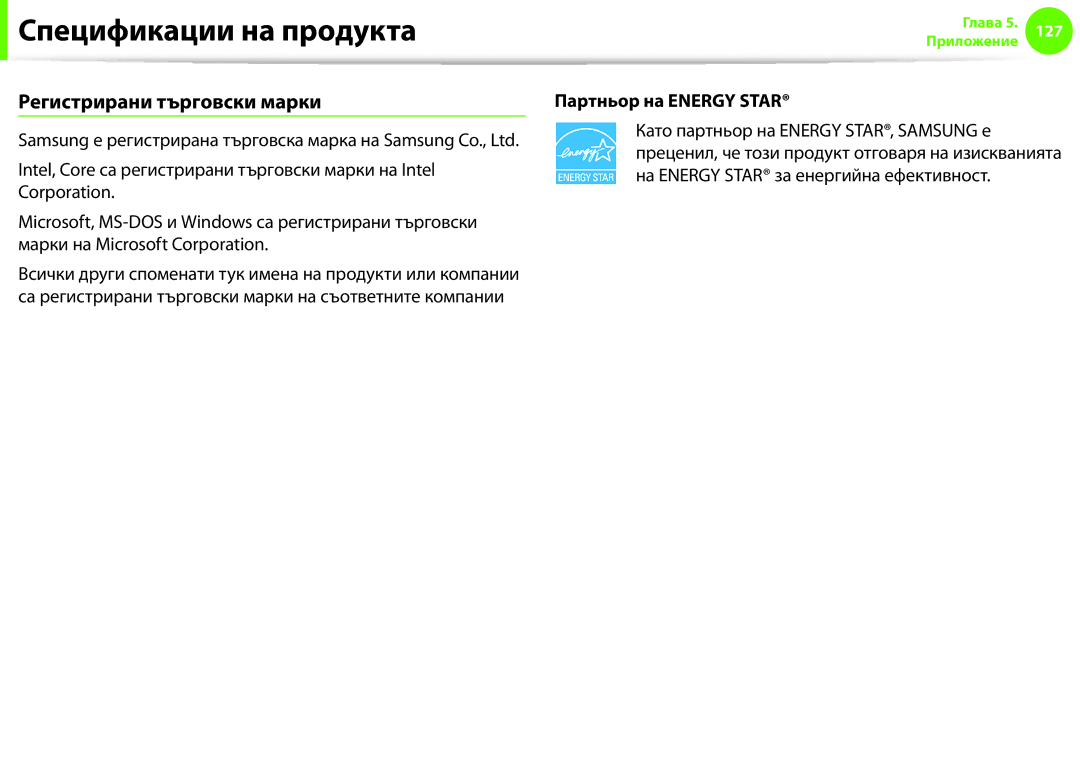 Samsung NP900X3F-K01BG manual Регистрирани търговски марки, Партньор на Energy Star 