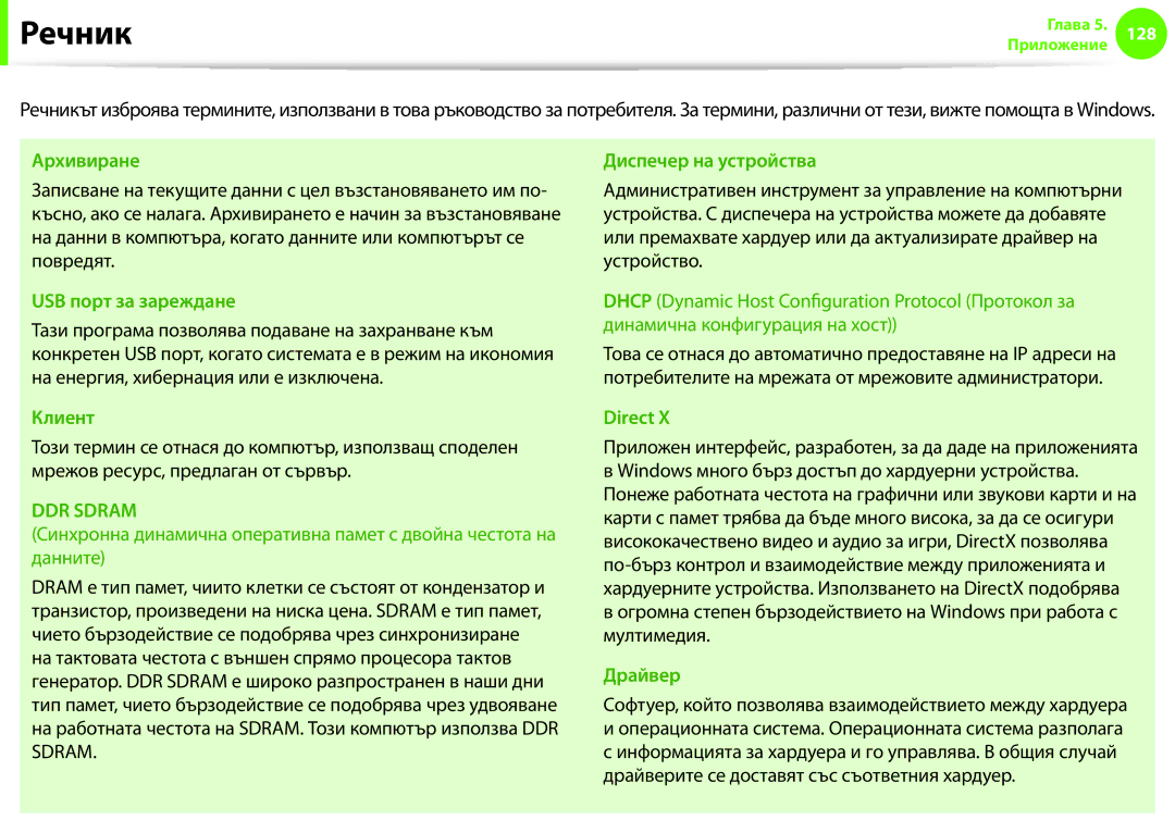 Samsung NP900X3F-K01BG manual Речник 