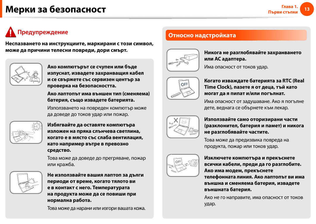 Samsung NP900X3F-K01BG manual Относно надстройката, Това може да доведе до прегряване, пожар или кражба 