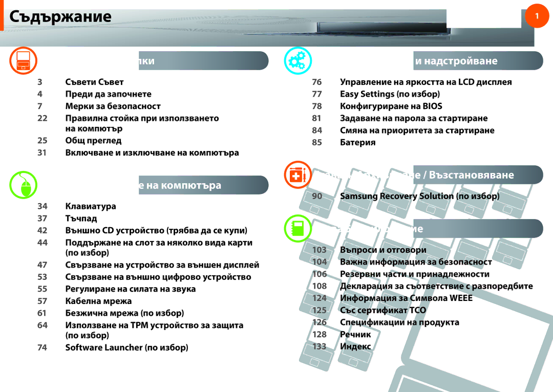 Samsung NP900X3F-K01BG manual Съдържание 