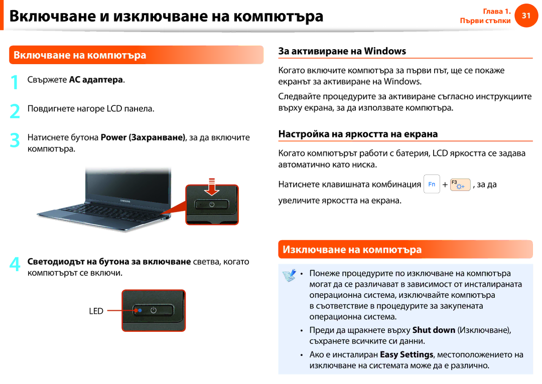 Samsung NP900X3F-K01BG manual Включване на компютъра, Изключване на компютъра, За активиране на Windows 