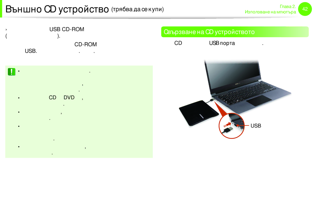 Samsung NP900X3F-K01BG manual Външно CD устройство трябва да се купи, Свързване на CD устройството 