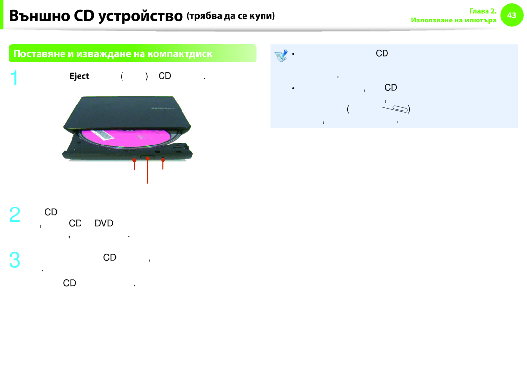 Samsung NP900X3F-K01BG manual Поставяне и изваждане на компактдиск, Натиснете бутона Eject Изваждане на CD устройството 