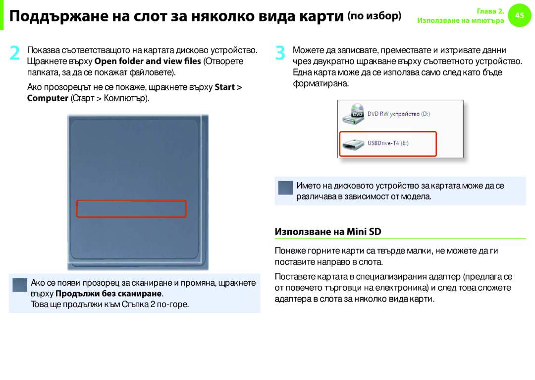 Samsung NP900X3F-K01BG manual Използване на Mini SD 