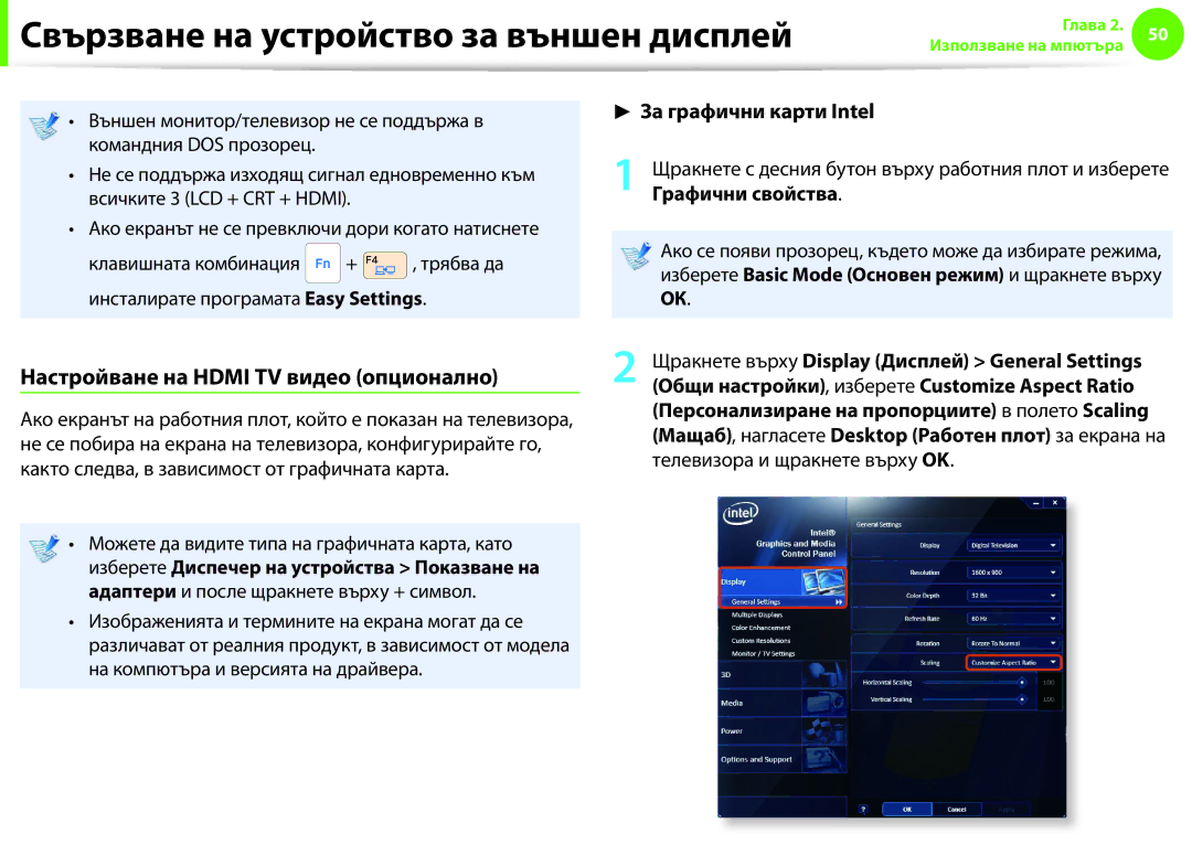 Samsung NP900X3F-K01BG manual Настройване на Hdmi TV видео опционално, Графични свойства 