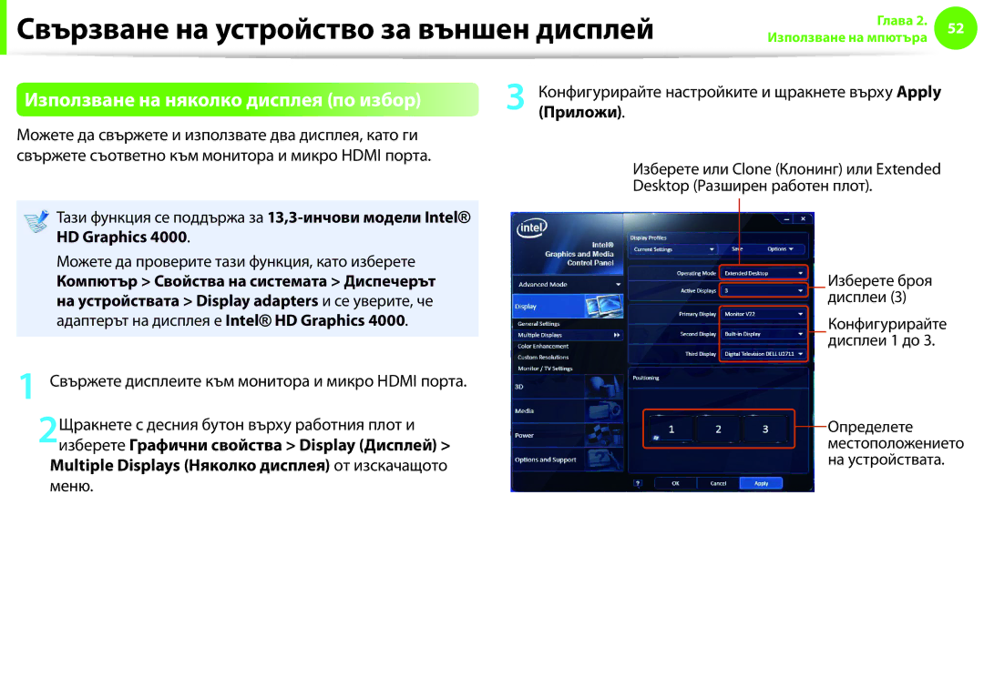 Samsung NP900X3F-K01BG manual Използване на няколко дисплея по избор, Приложи, HD Graphics 