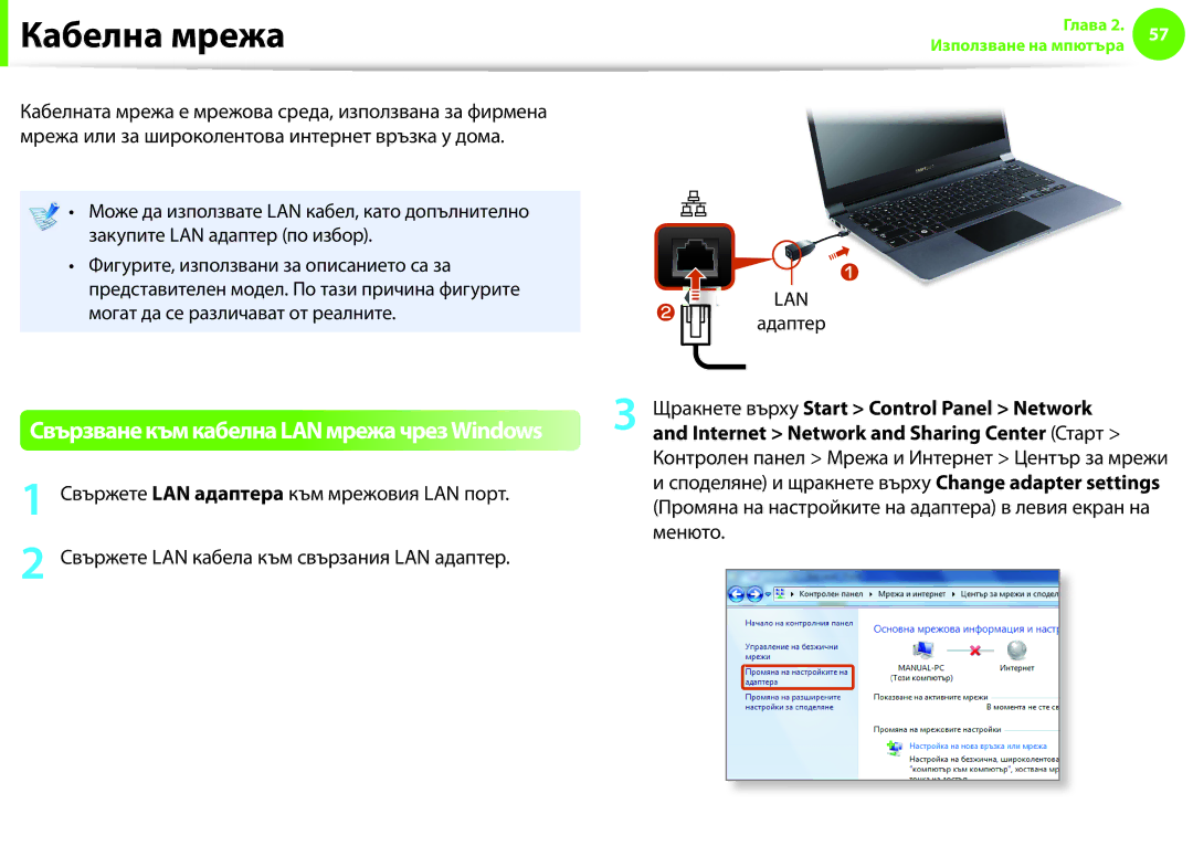 Samsung NP900X3F-K01BG manual Кабелна мрежа, Адаптер 