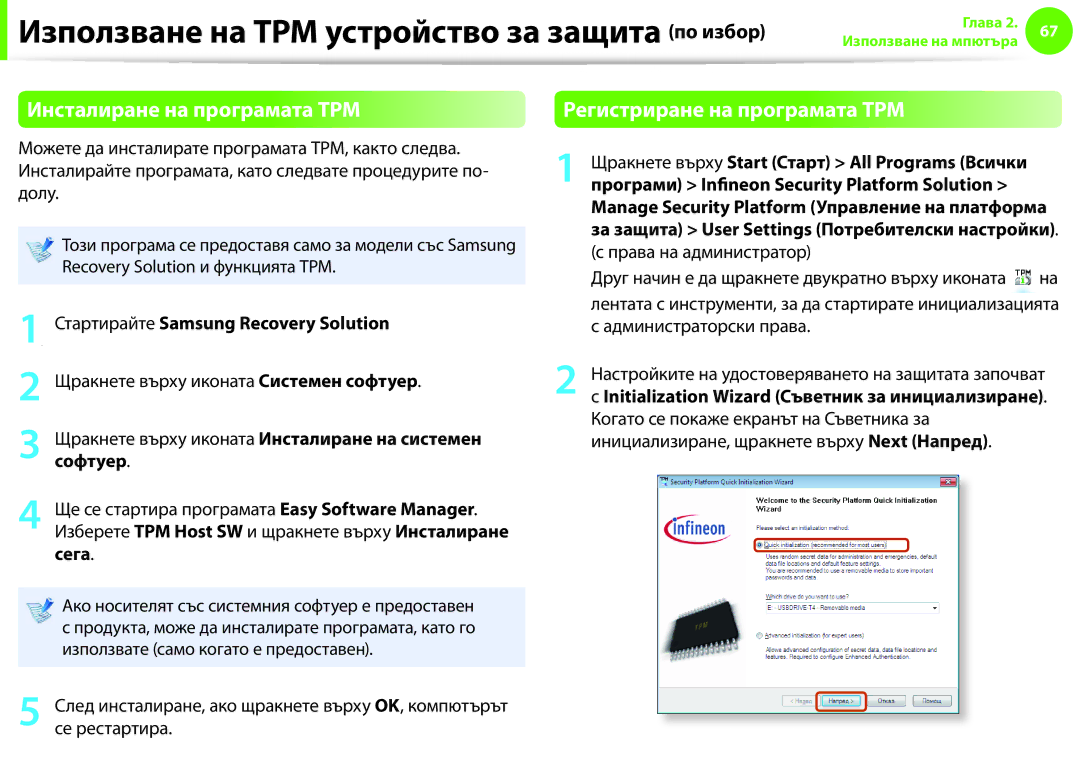 Samsung NP900X3F-K01BG manual Инсталиране на програмата TPM, Стартирайте Samsung Recovery Solution, Софтуер, Сега 