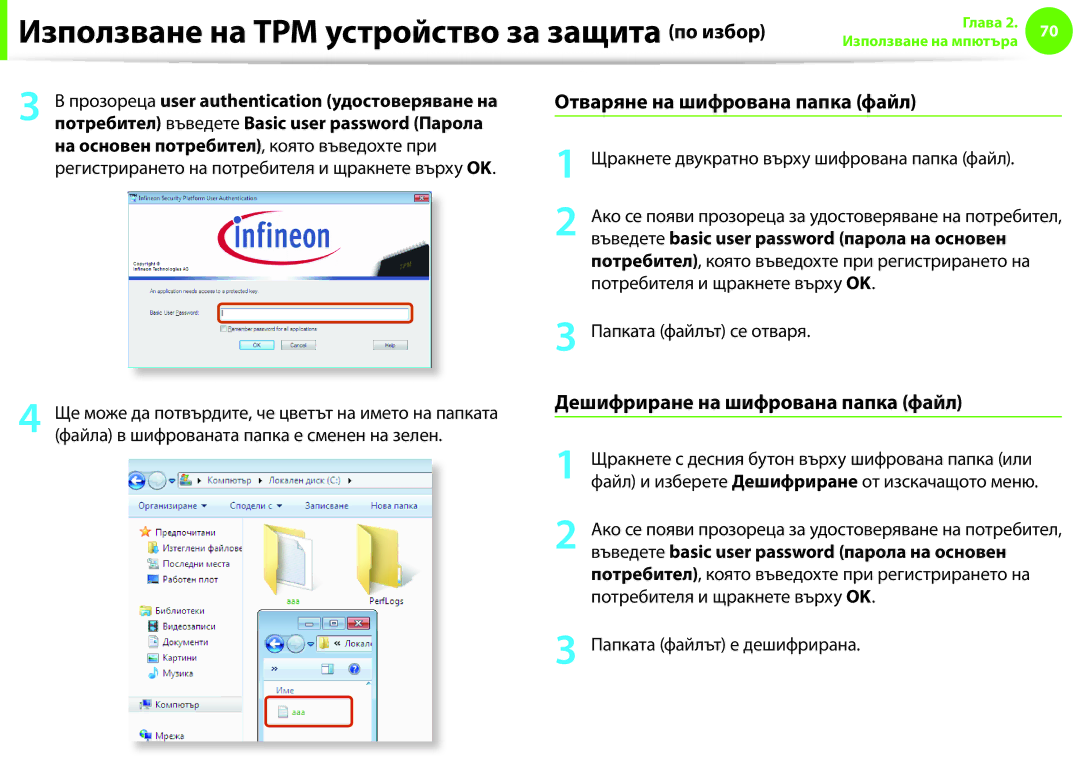 Samsung NP900X3F-K01BG manual Отваряне на шифрована папка файл, Дешифриране на шифрована папка файл 