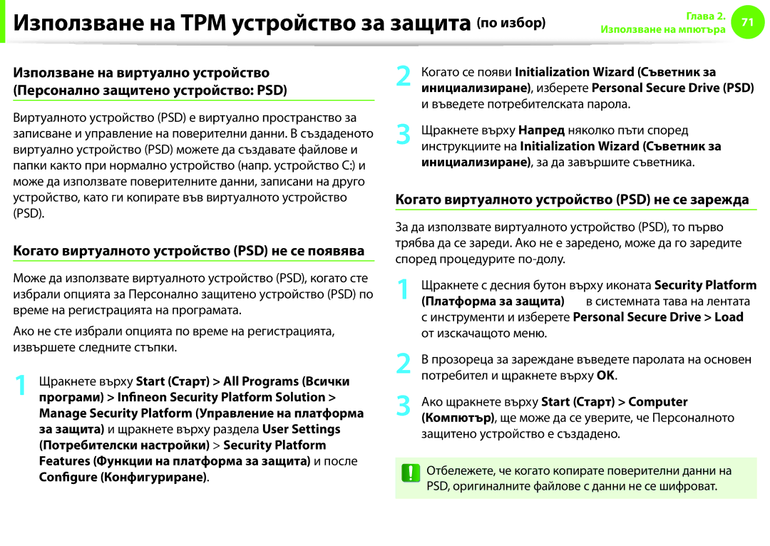 Samsung NP900X3F-K01BG Когато виртуалното устройство PSD не се появява, Когато се появи Initialization Wizard Съветник за 