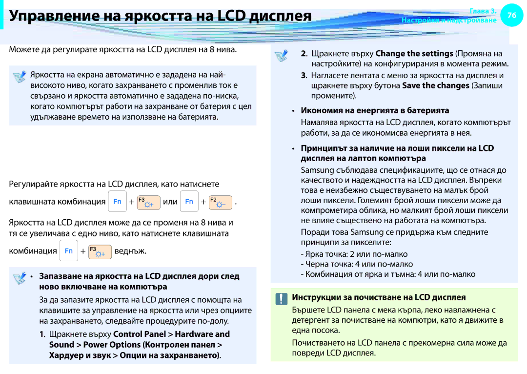 Samsung NP900X3F-K01BG manual Управление на яркостта на LCD дисплея, Управление на яркостта с помощта на клавиатурата 