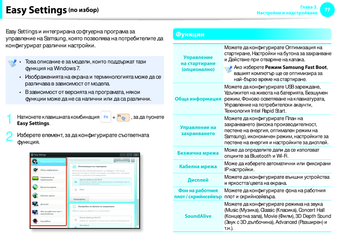 Samsung NP900X3F-K01BG manual Easy Settings по избор, Функции 