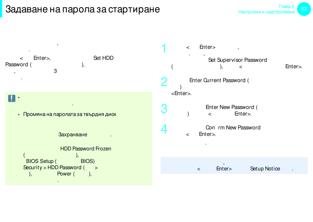 Samsung NP900X3F-K01BG manual Задаване на парола за твърдия диск по избор, Промяна на паролата за твърдия диск, Enter 