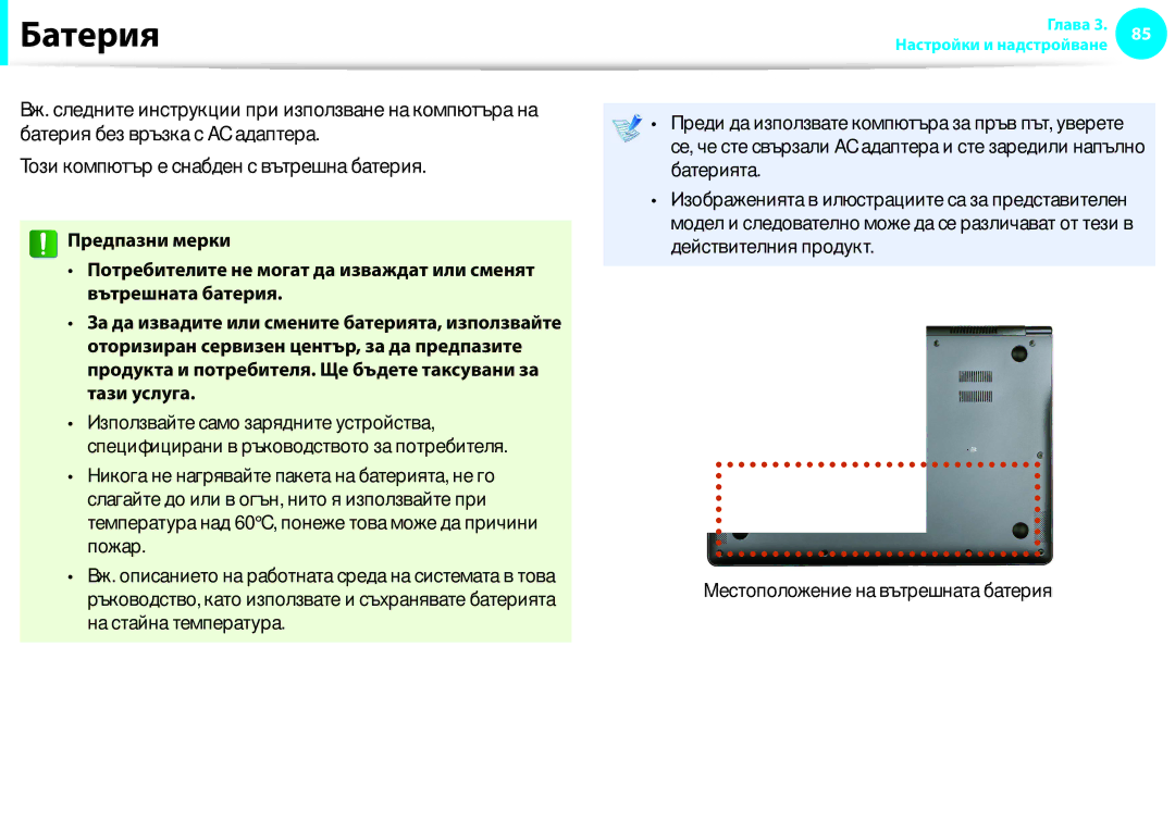 Samsung NP900X3F-K01BG manual Батерия 