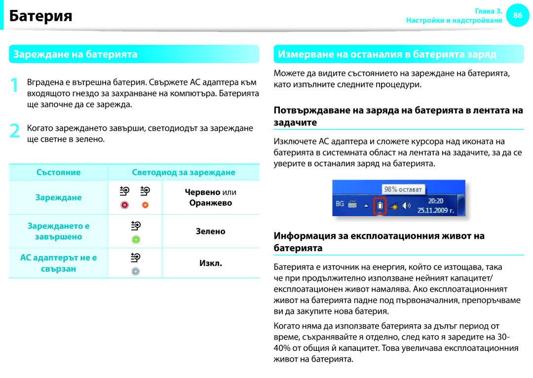 Samsung NP900X3F-K01BG manual Зареждане на батерията, Измерване на останалия в батерията заряд 