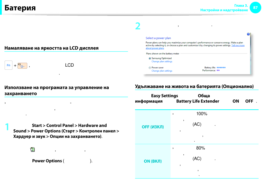 Samsung NP900X3F-K01BG manual Удължаване на времето за използване на, Батерията, Намаляване на яркостта на LCD дисплея 