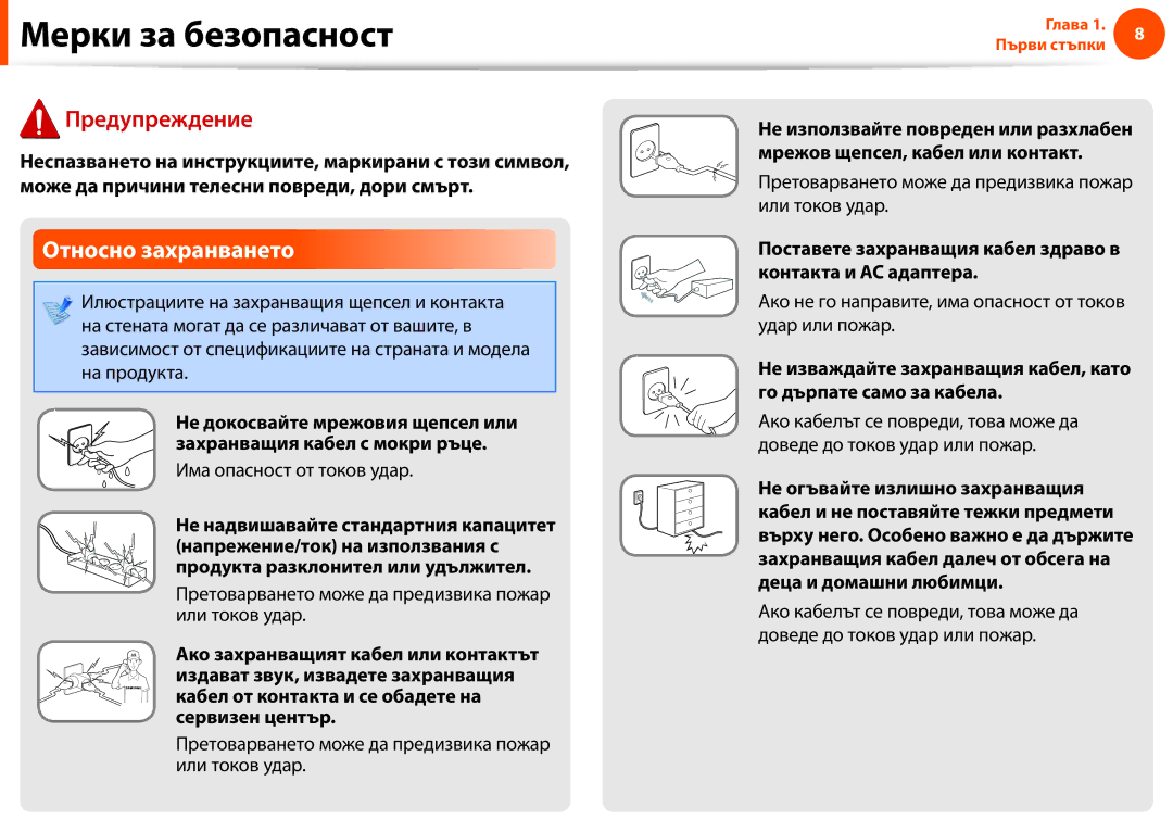 Samsung NP900X3F-K01BG manual Относно захранването, Има опасност от токов удар 