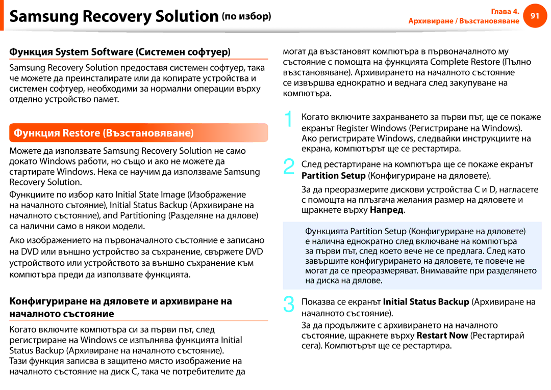 Samsung NP900X3F-K01BG manual Функция Restore Възстановяване, Функция System Software Системен софтуер 