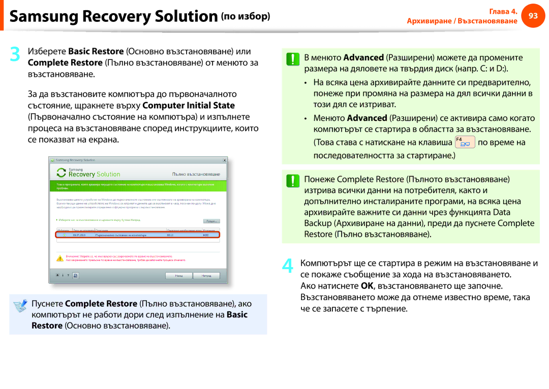 Samsung NP900X3F-K01BG manual Restore Пълно възстановяване, Се покаже съобщение за хода на възстановяването 