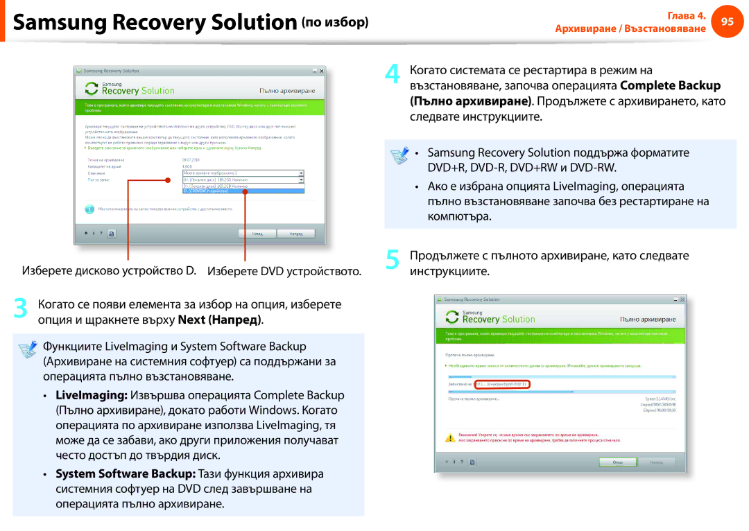 Samsung NP900X3F-K01BG manual Опция и щракнете върху Next Напред, Инструкциите 