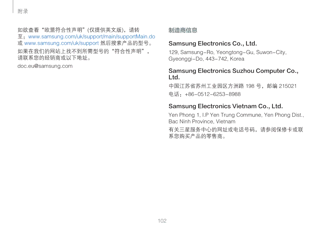 Samsung NP900X3H-S03TR, NP900X3L-S01TR manual 如欲查看欧盟符合性声明仅提供英文版，请转 如果在我们的网站上找不到所需型号的符合性声明， 请联系您的经销商或以下地址。 