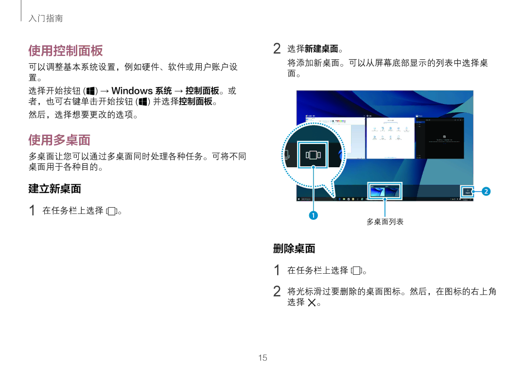 Samsung NP900X3L-S01TR, NP900X3H-S03TR manual 使用控制面板, 使用多桌面, 建立新桌面, 删除桌面 