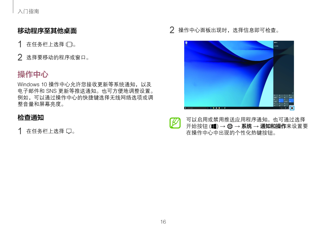 Samsung NP900X3H-S03TR, NP900X3L-S01TR manual 操作中心, 移动程序至其他桌面, 检查通知 