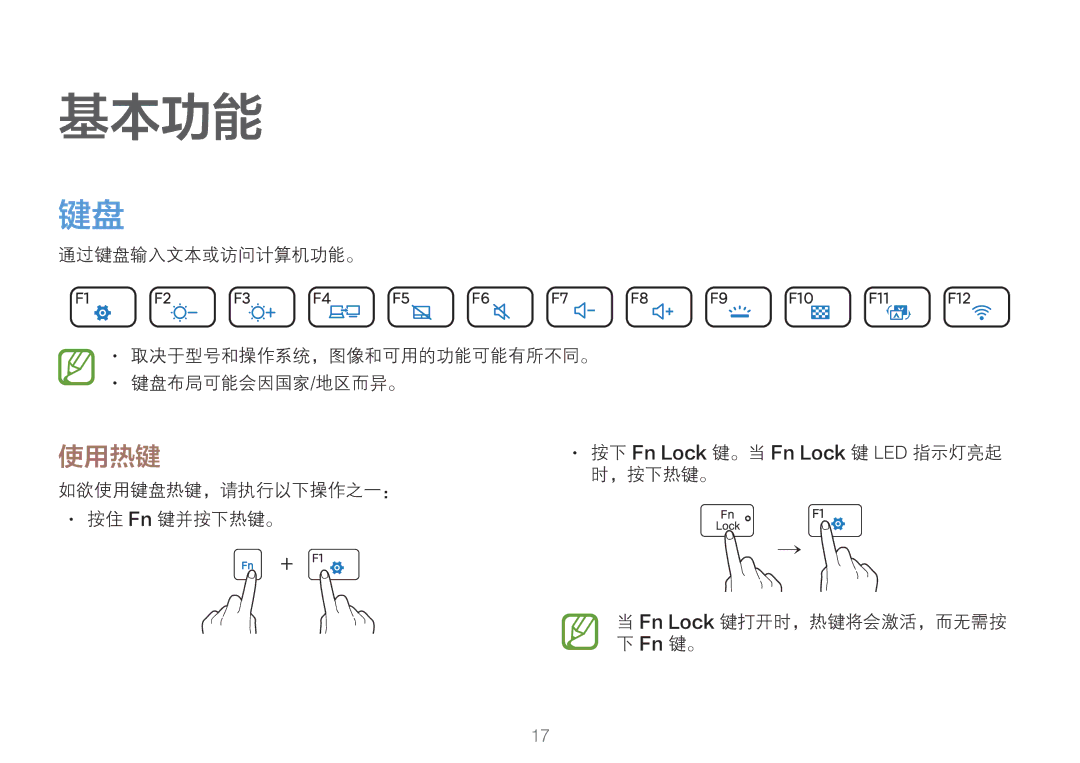 Samsung NP900X3L-S01TR, NP900X3H-S03TR manual 使用热键, 如欲使用键盘热键，请执行以下操作之一： ，按下热键。 按住 Fn 键并按下热键。, Fn 键。 