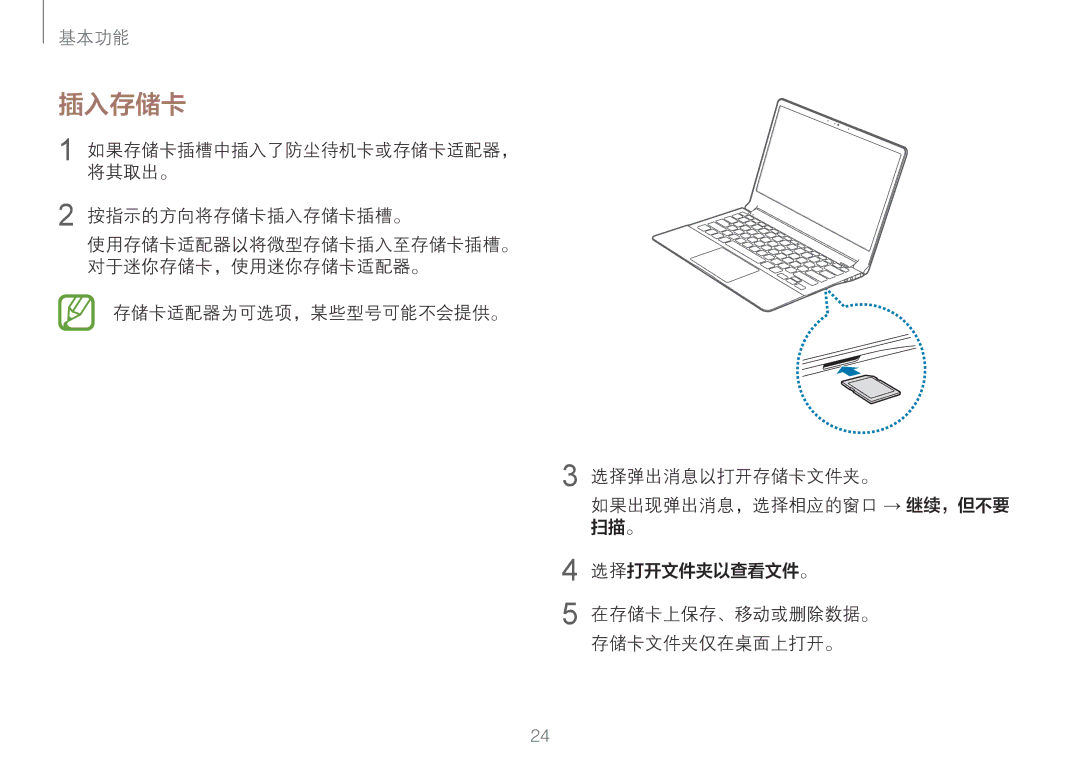 Samsung NP900X3H-S03TR, NP900X3L-S01TR manual 按指示的方向将存储卡插入存储卡插槽。 