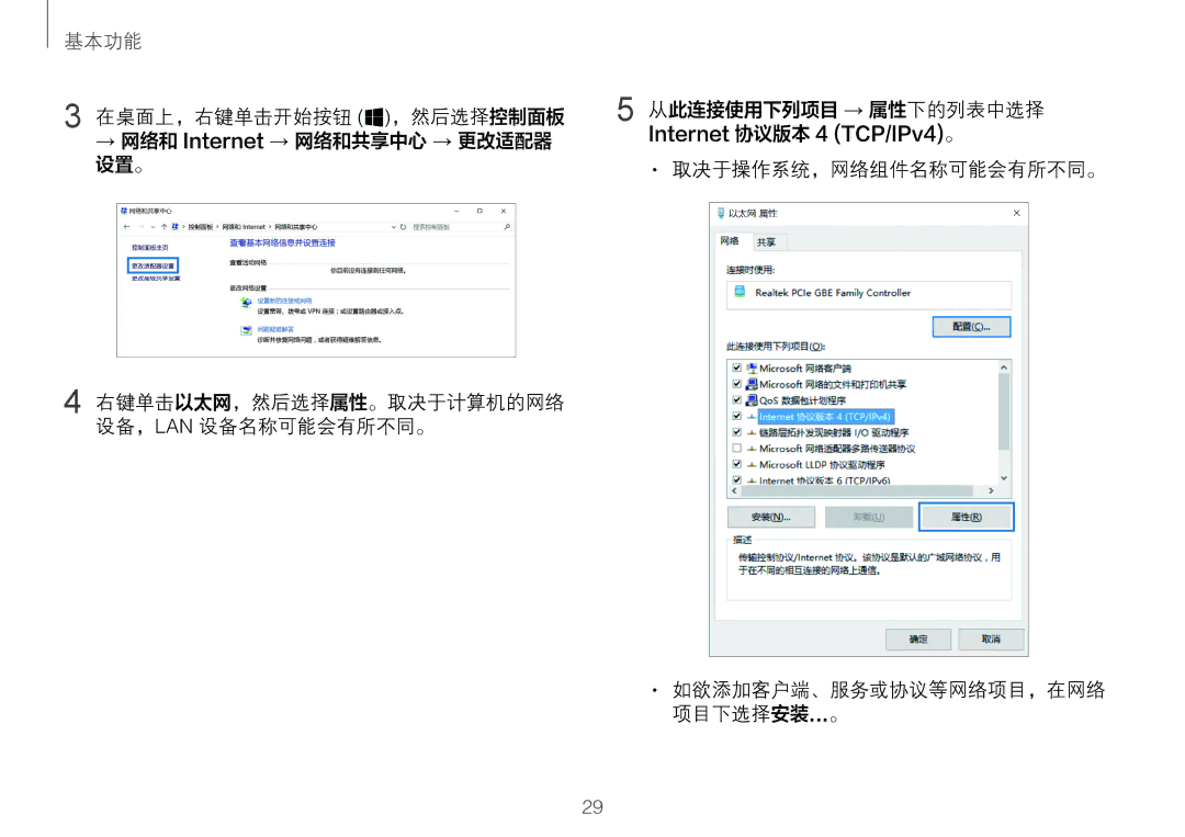 Samsung NP900X3L-S01TR, NP900X3H-S03TR manual 设置。 取决于操作系统，网络组件名称可能会有所不同。, 如欲添加客户端、服务或协议等网络项目，在网络 项目下选择安装...。 