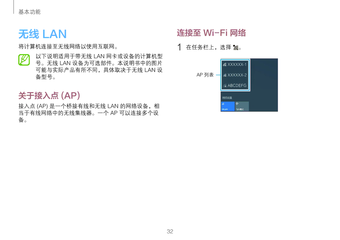 Samsung NP900X3H-S03TR, NP900X3L-S01TR manual 无线 Lan, 关于接入点 Ap, 连接至 Wi-Fi网络, 将计算机连接至无线网络以使用互联网。, 在任务栏上，选择 。 