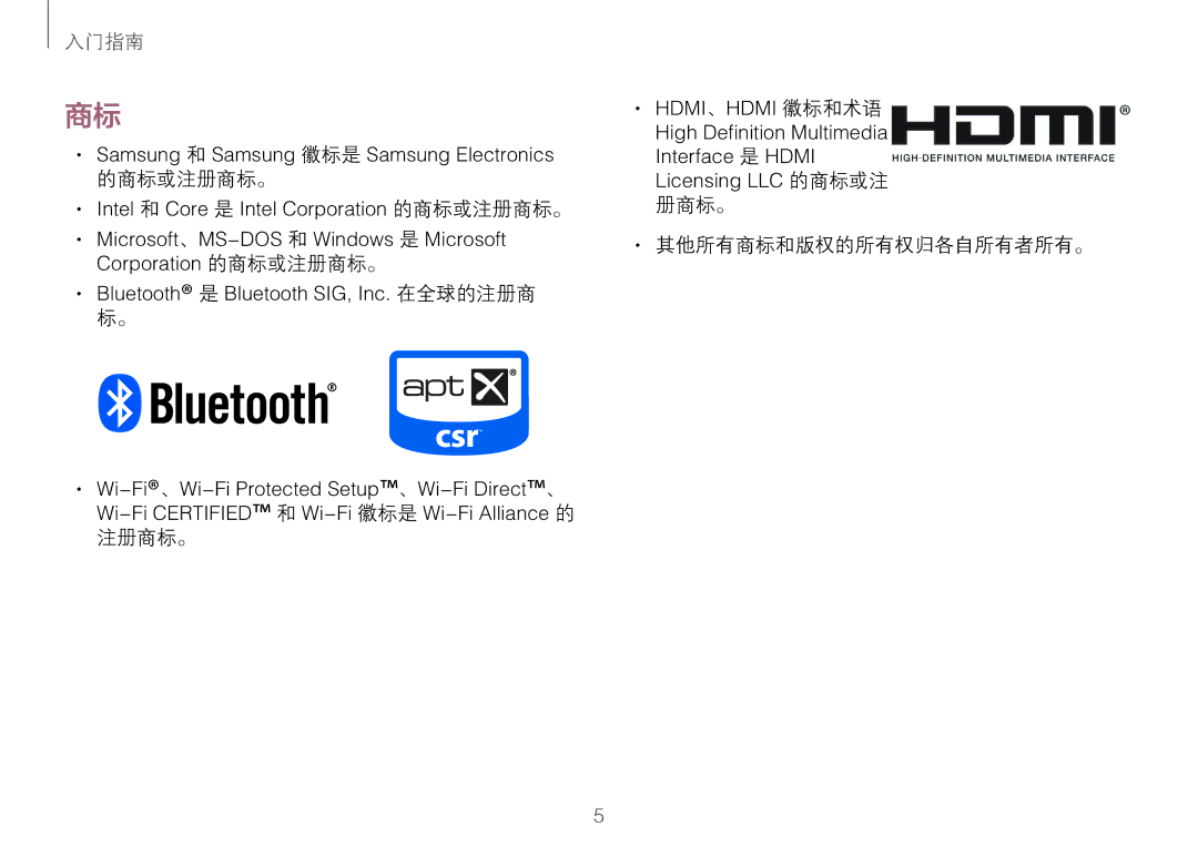 Samsung NP900X3L-S01TR, NP900X3H-S03TR manual 的商标或注册商标。 