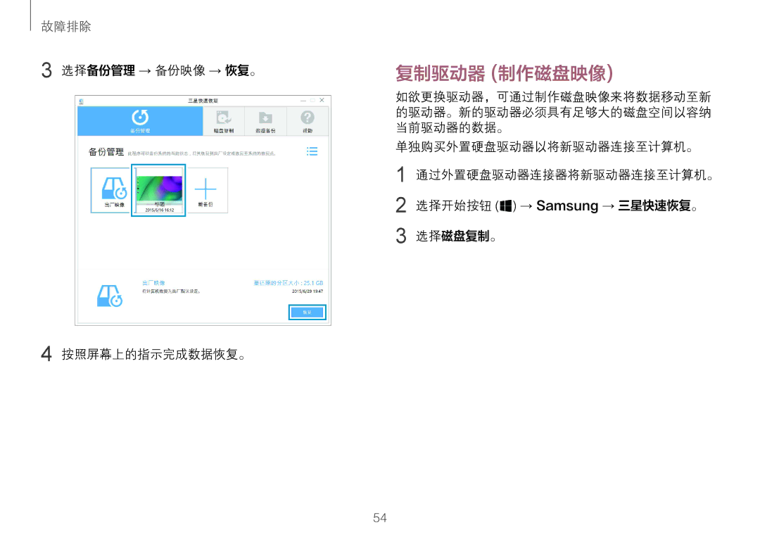 Samsung NP900X3H-S03TR, NP900X3L-S01TR manual 复制驱动器 制作磁盘映像 