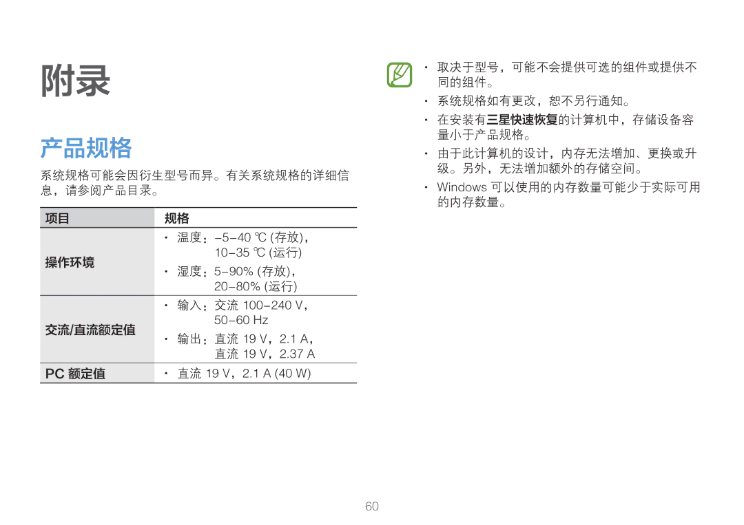 Samsung NP900X3H-S03TR, NP900X3L-S01TR manual 产品规格, 操作环境, 交流/直流额定值, 系统规格如有更改，恕不另行通知。 