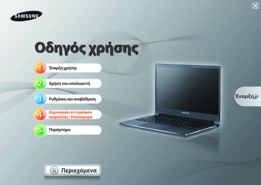 Samsung NP900X3B-A01UK, NP900X4C-A02GR, NP900X4C-A01GR, NP900X3F-K01GR, NP900X4C-A03GR manual Οδηγός χρήσης 