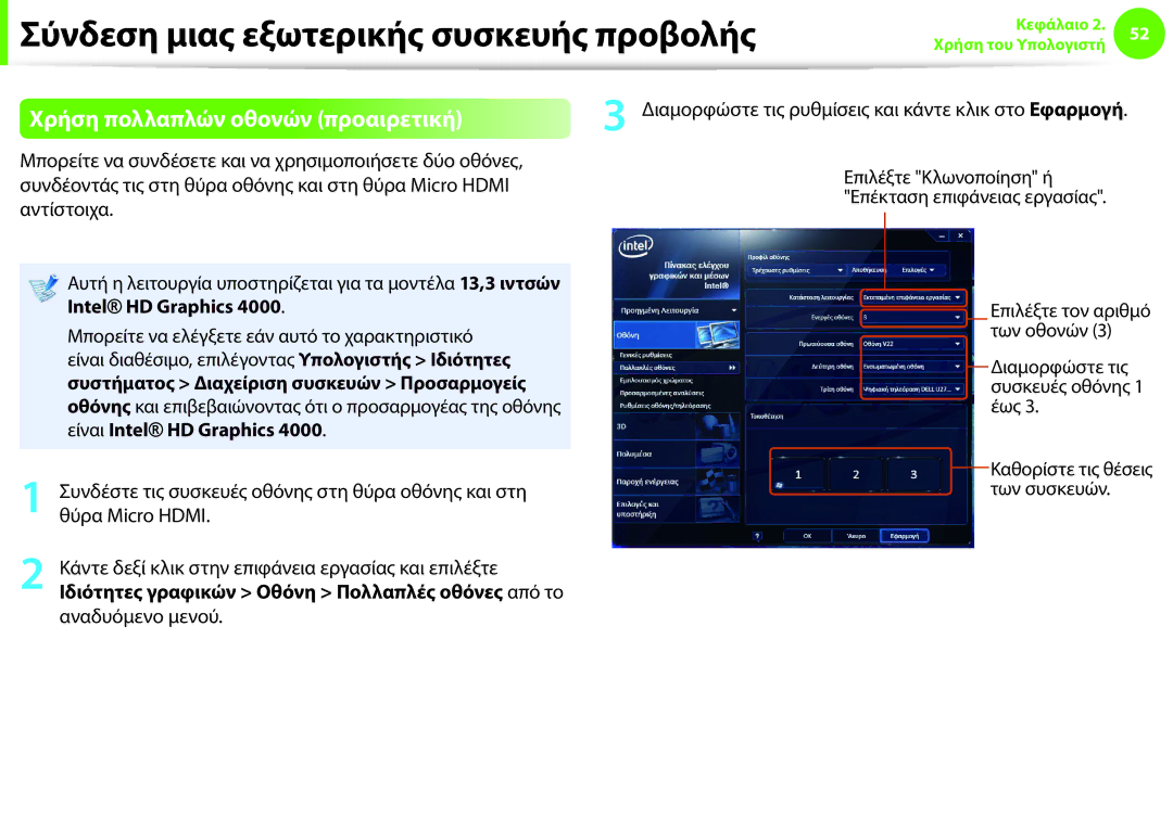 Samsung NP900X3F-K01GR Χρήση πολλαπλών οθονών προαιρετική, Intel HD Graphics, Συστήματος Διαχείριση συσκευών Προσαρμογείς 