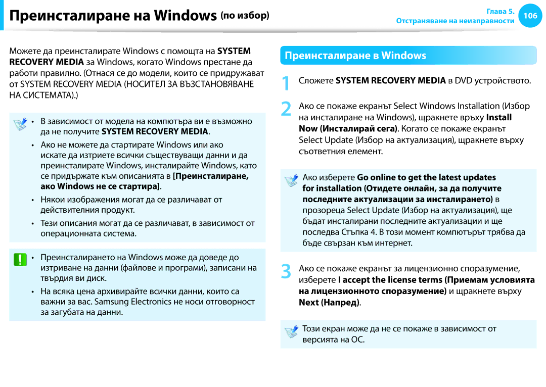 Samsung NP905S3G-K02BG, NP905S3G-K01AE manual Преинсталиране в Windows, Ако изберете Go online to get the latest updates 